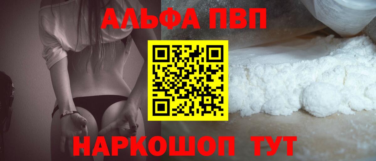 A PVP крисы CK  Альфа ПВП  А ПВП Crystall  Медногорск  Вход с VPN  Альфа ПВП СК КРИС 