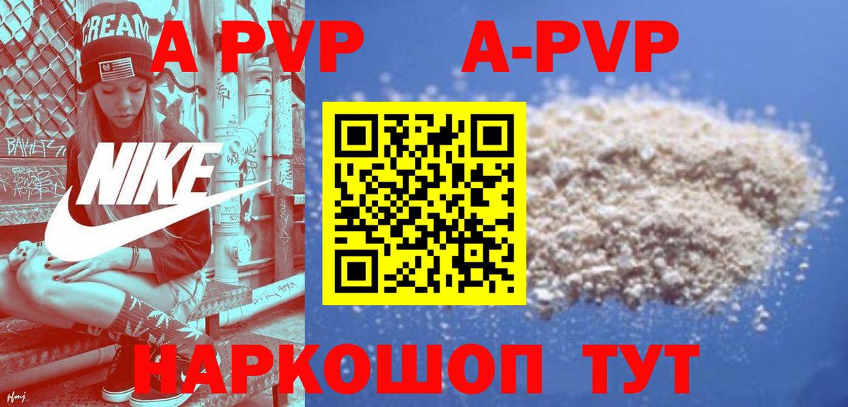 A-PVP крисы CK Медногорск