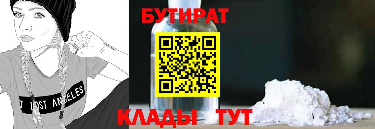 БУТИРАТ жидкий экстази  Вход с VPN  Медногорск 