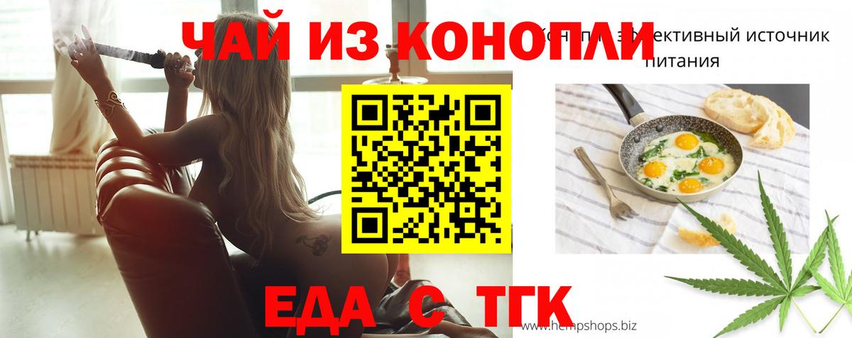 Медногорск  Еда ТГК марихуана  Вход с VPN 
