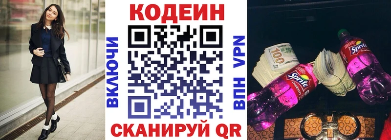 Codein напиток Lean (лин)  Медногорск 