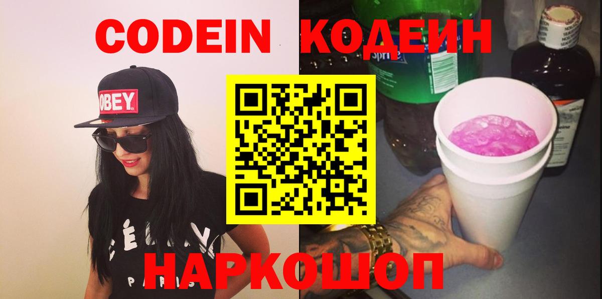 Кодеин напиток Lean (лин) Медногорск