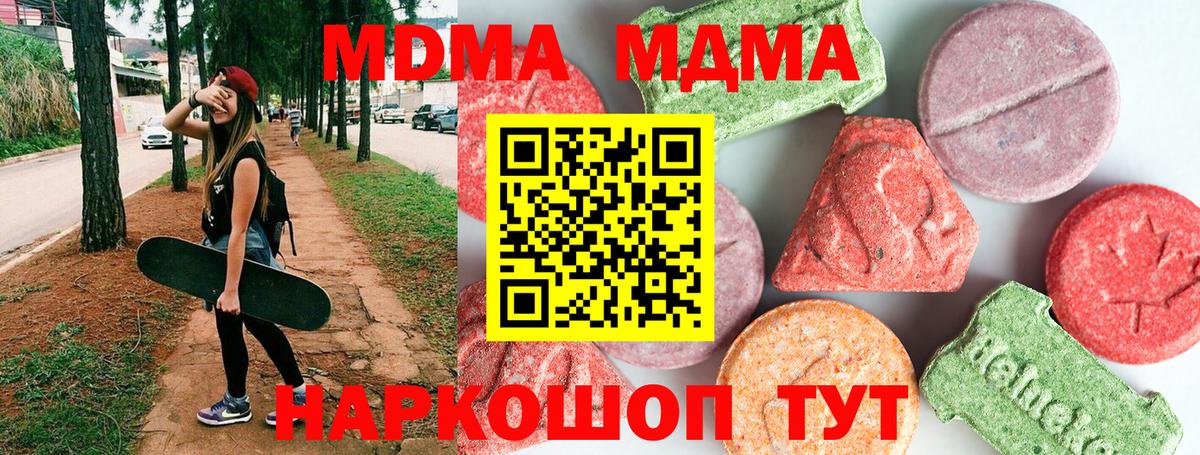 MDMA молли Медногорск