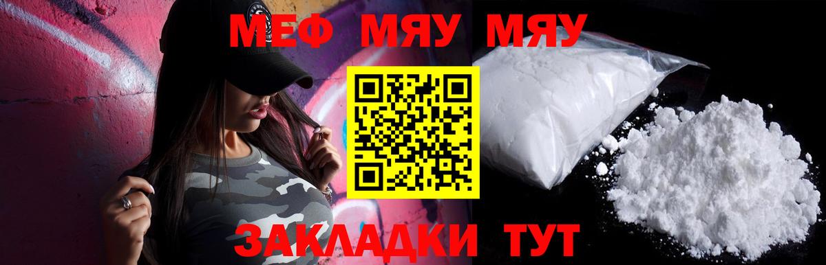 Медногорск  МЯУ-МЯУ 4 MMC  МЯУ-МЯУ  Вход с VPN  Меф mephedrone 