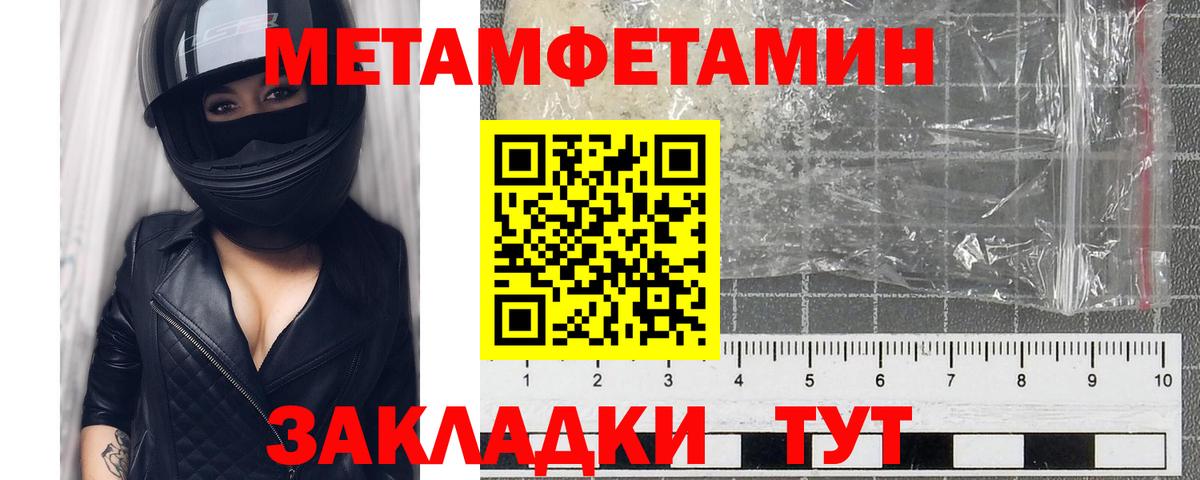 МЕТАМФЕТАМИН Methamphetamine Медногорск