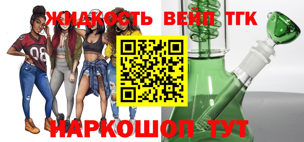наркота  Дистиллят ТГК жижа  Вход с VPN  Медногорск  ТГК вейп 